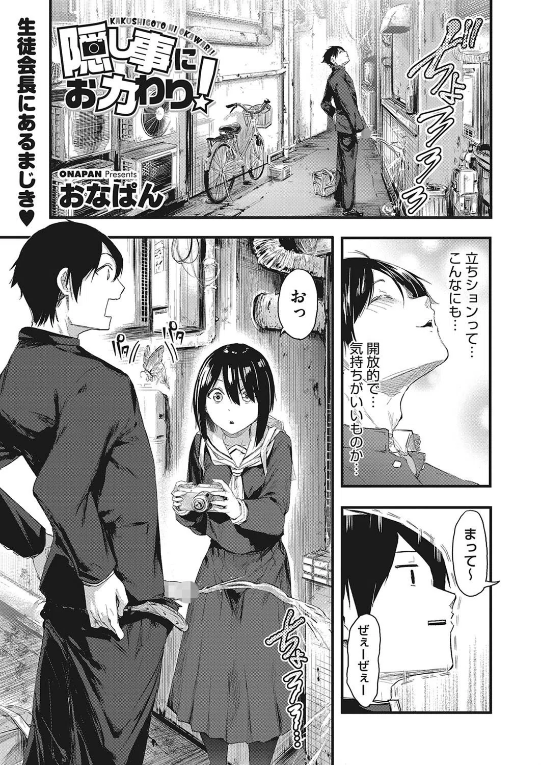 隠し事におカわり！（単話）