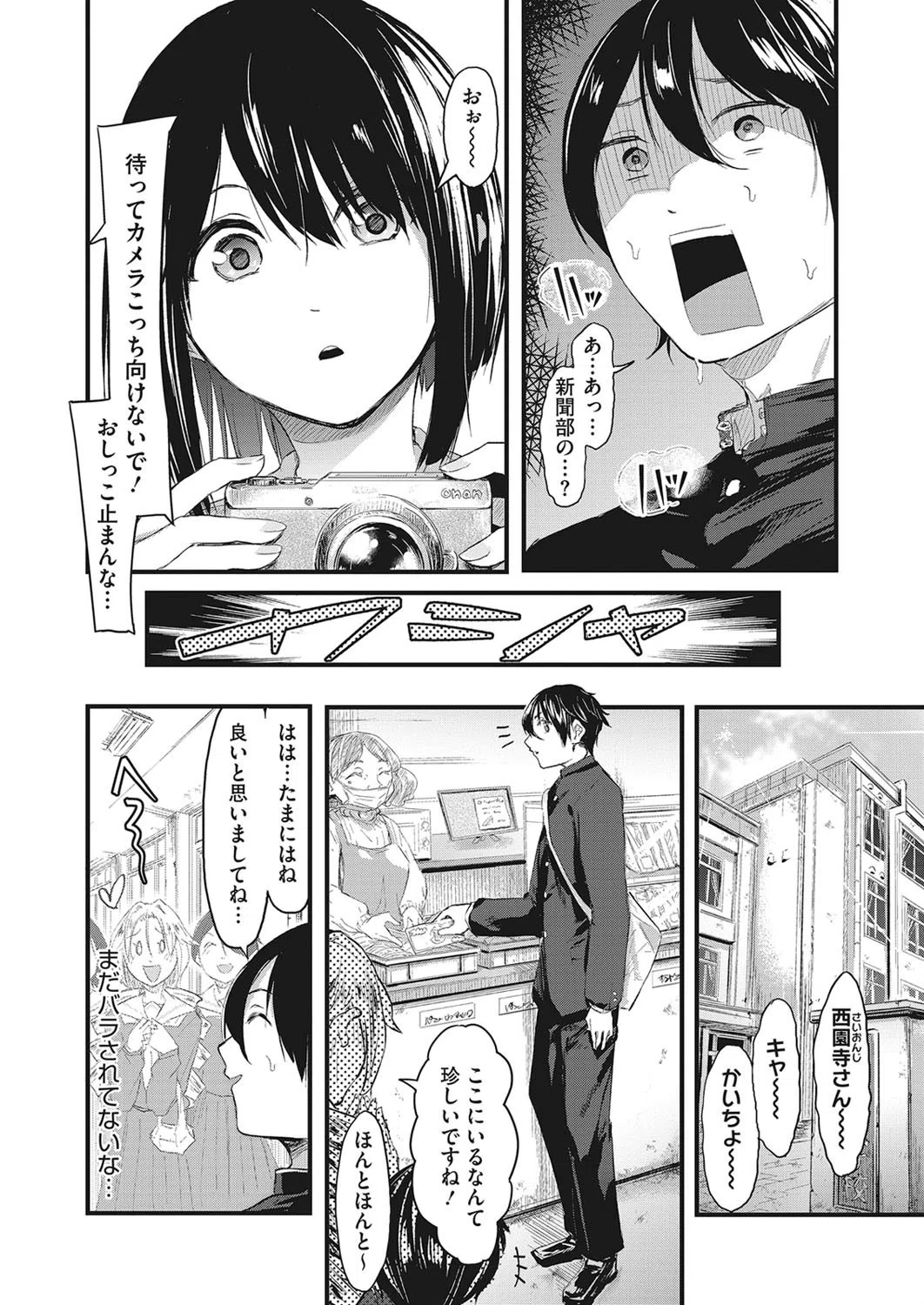 隠し事におカわり！（単話） 2ページ