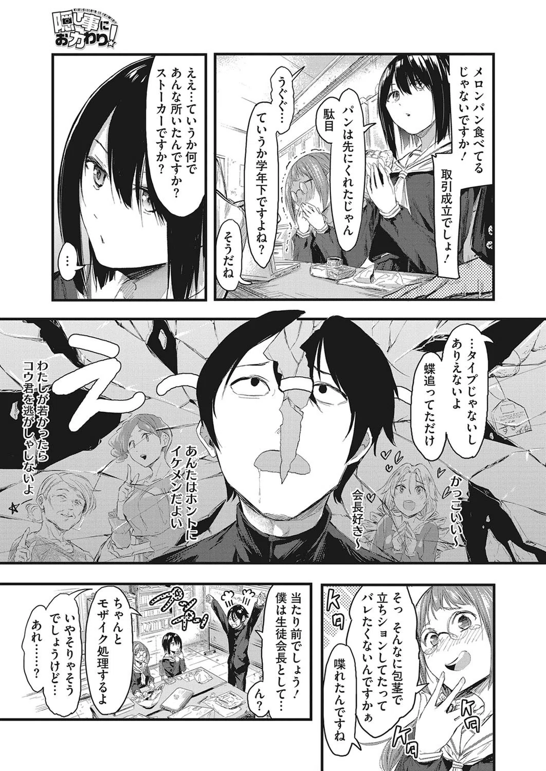 隠し事におカわり！（単話） 5ページ