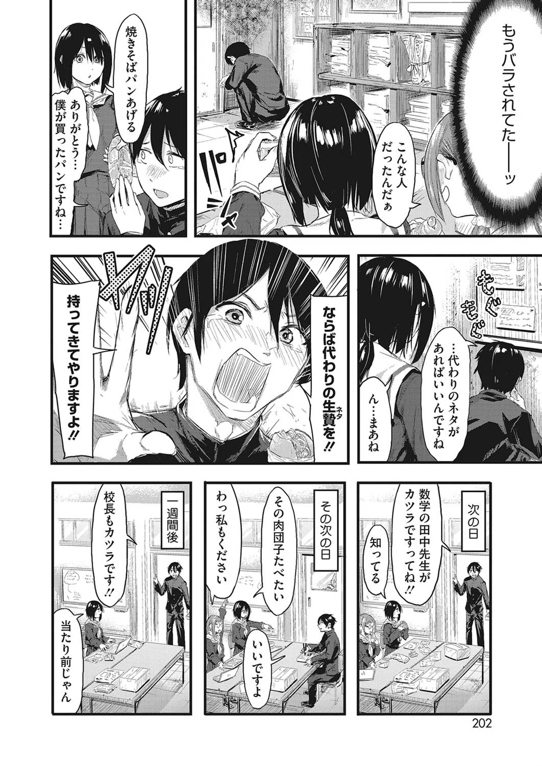 隠し事におカわり！（単話） 6ページ