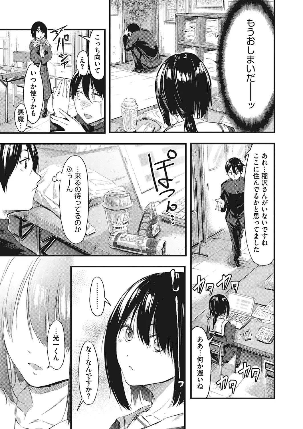 隠し事におカわり！（単話） 7ページ