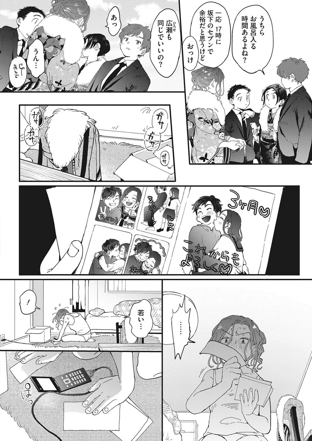 成人式の夜に（単話） 2ページ