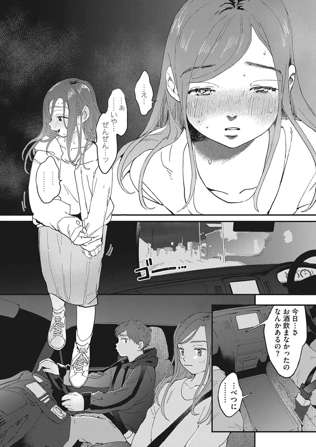 成人式の夜に（単話） 6ページ