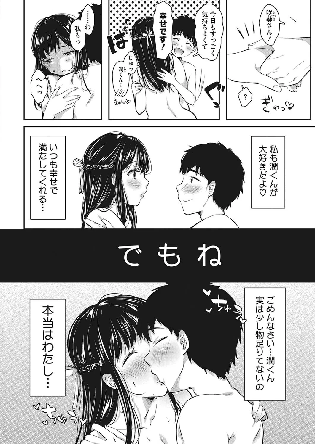 僕の彼女はクンニされたい（単話） 2ページ
