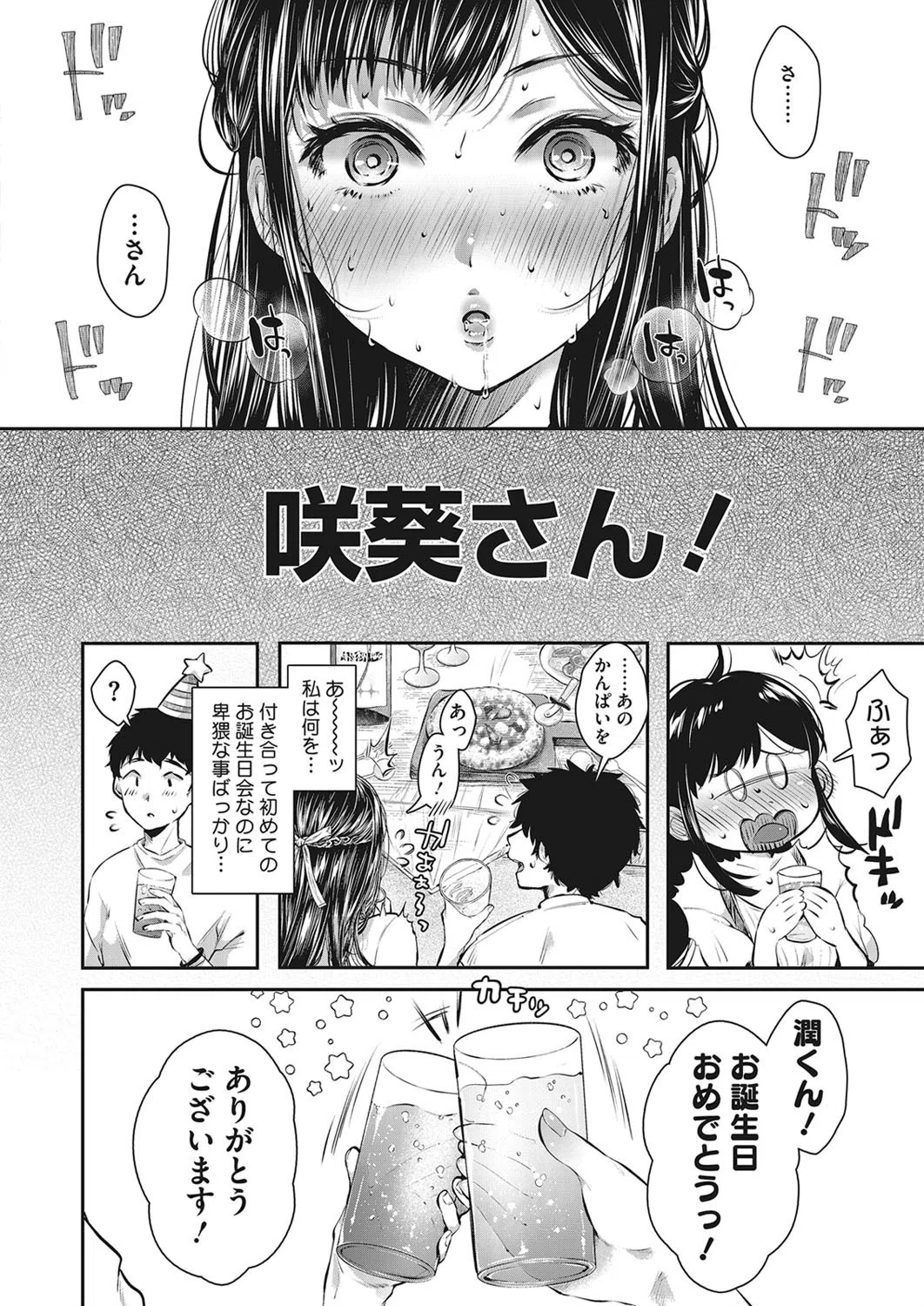 僕の彼女はクンニされたい（単話） 4ページ