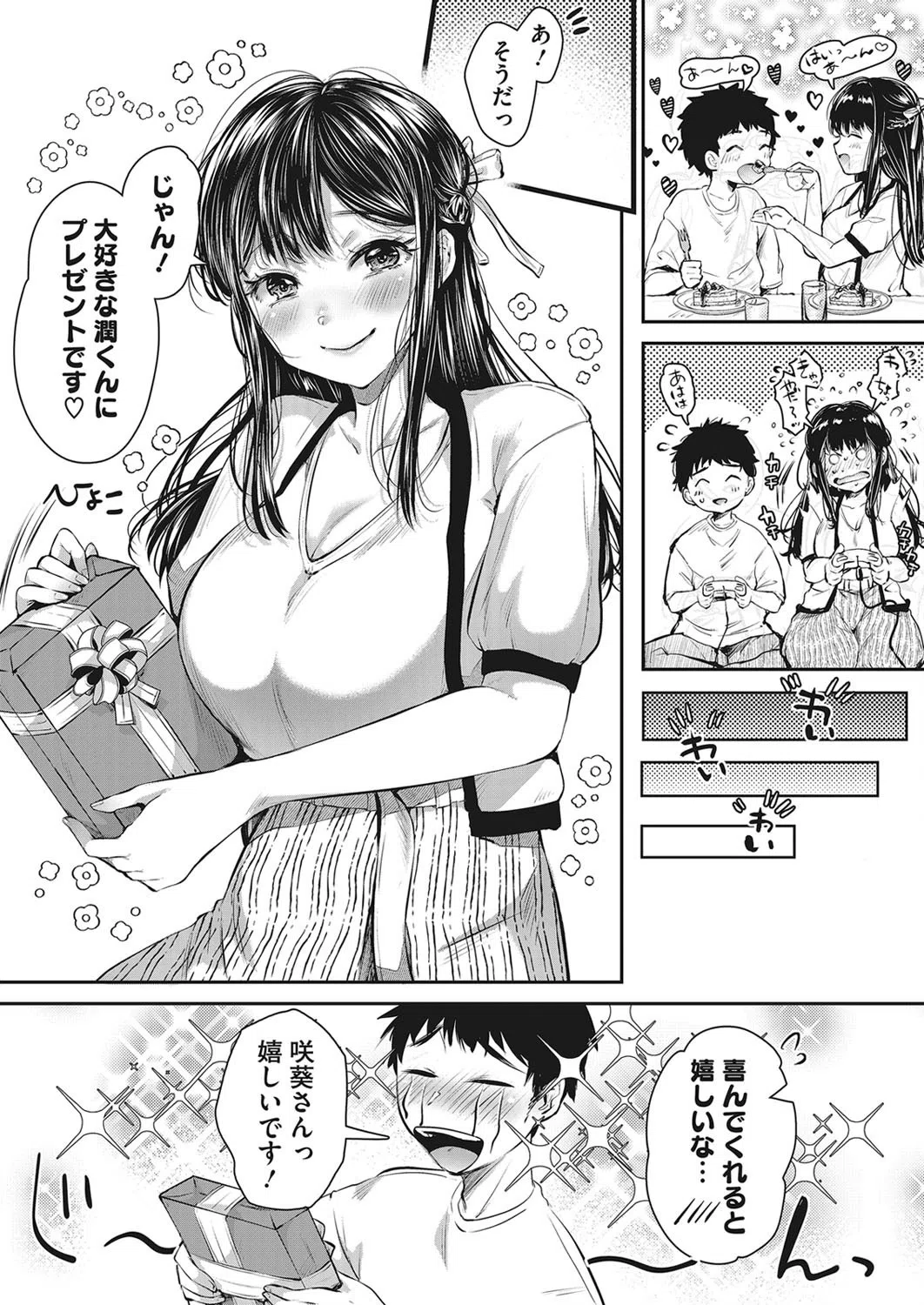 僕の彼女はクンニされたい（単話） 5ページ