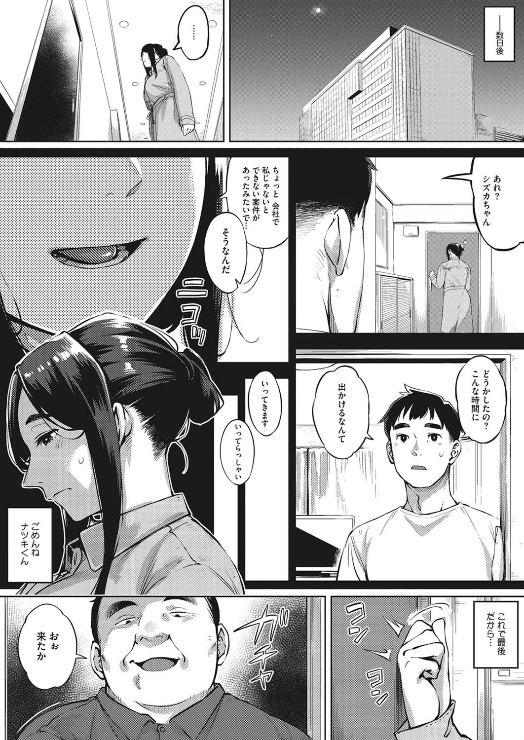 人妻は夜に鳴く(単話) 7ページ