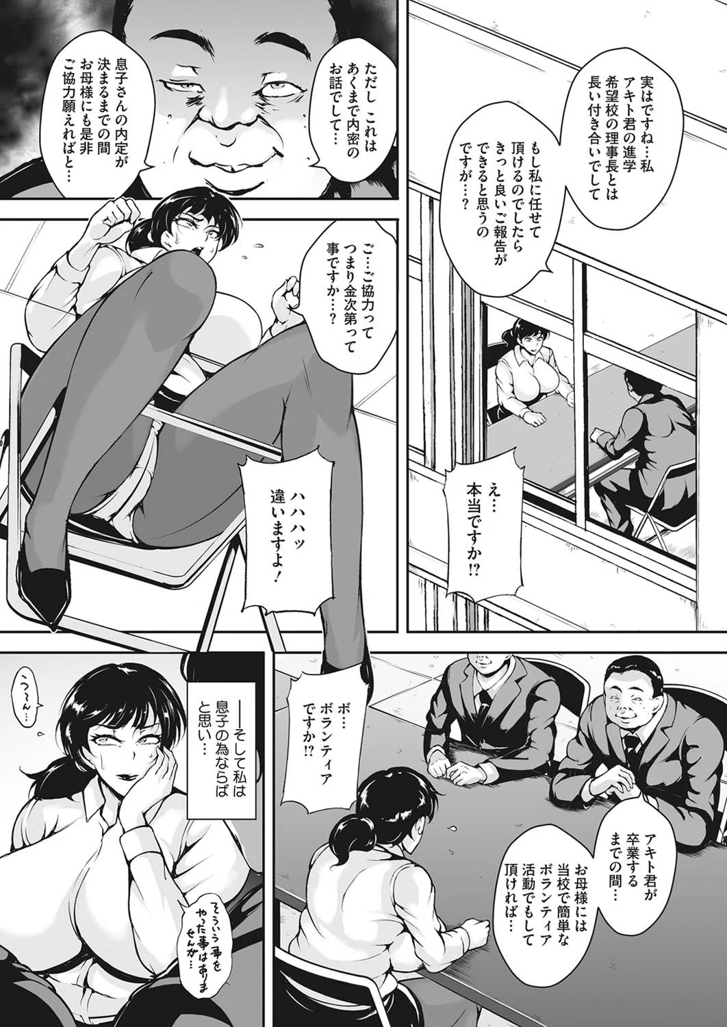 狂淫服従（単話） 5ページ