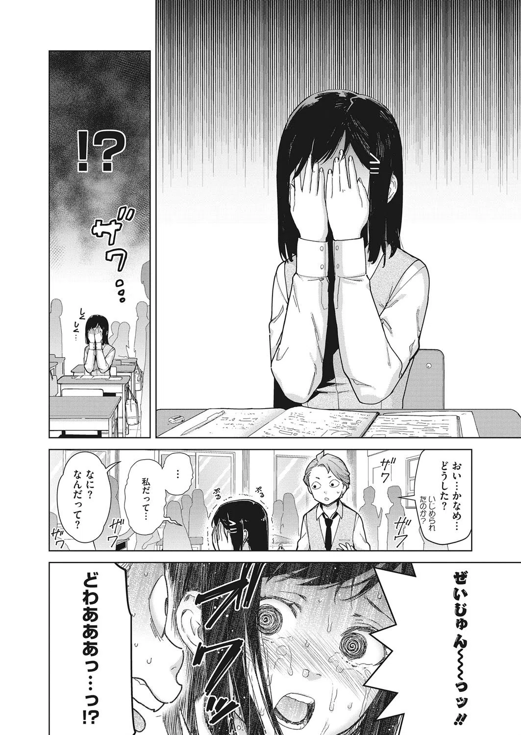 スキッ部（単話） 2ページ