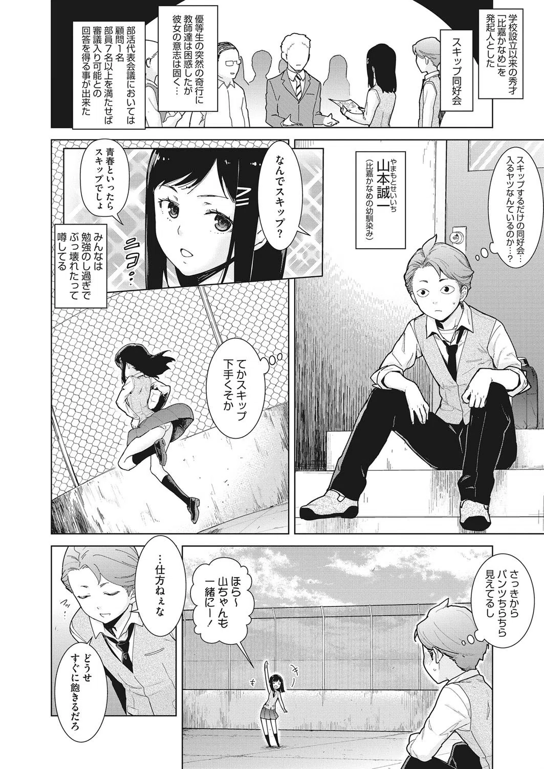 スキッ部（単話） 4ページ