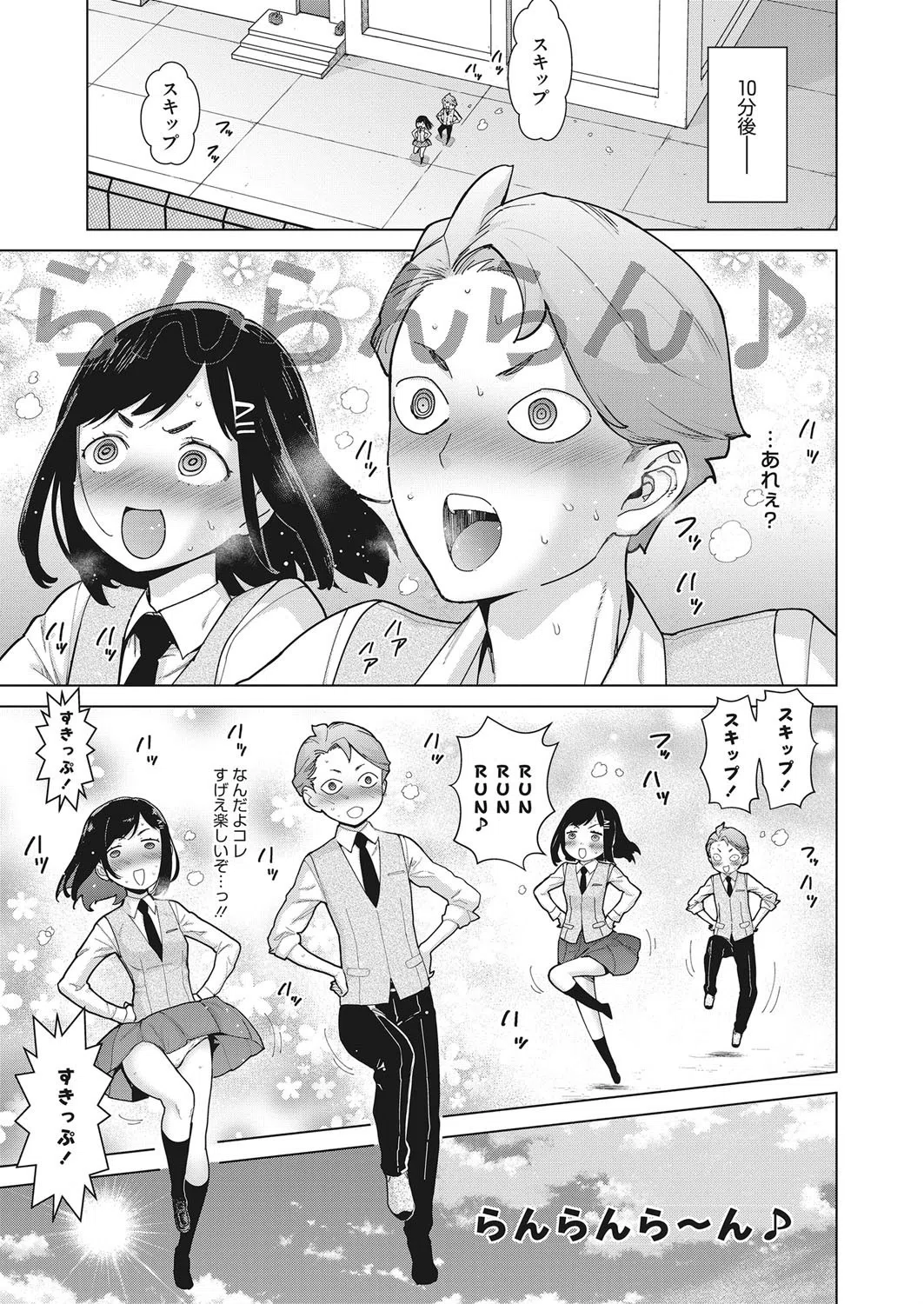 スキッ部（単話） 5ページ