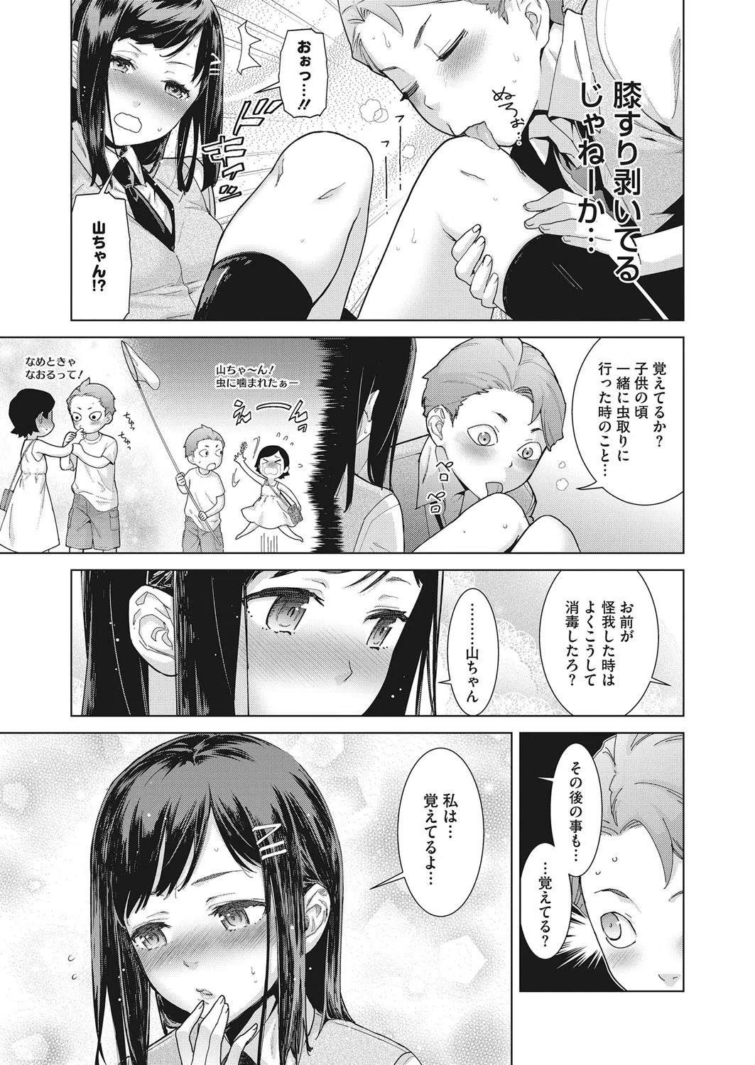 スキッ部（単話） 7ページ