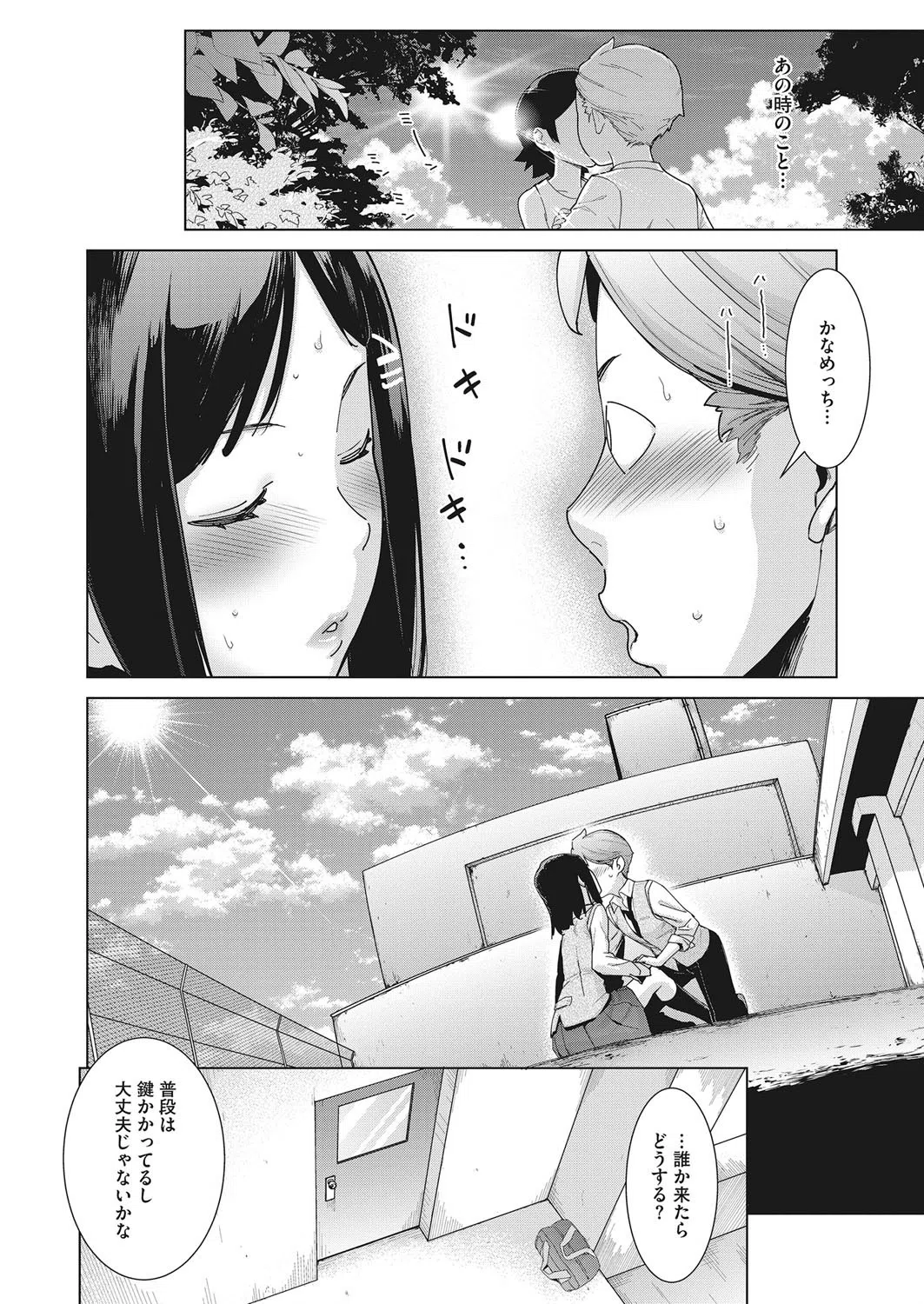 スキッ部（単話） 8ページ