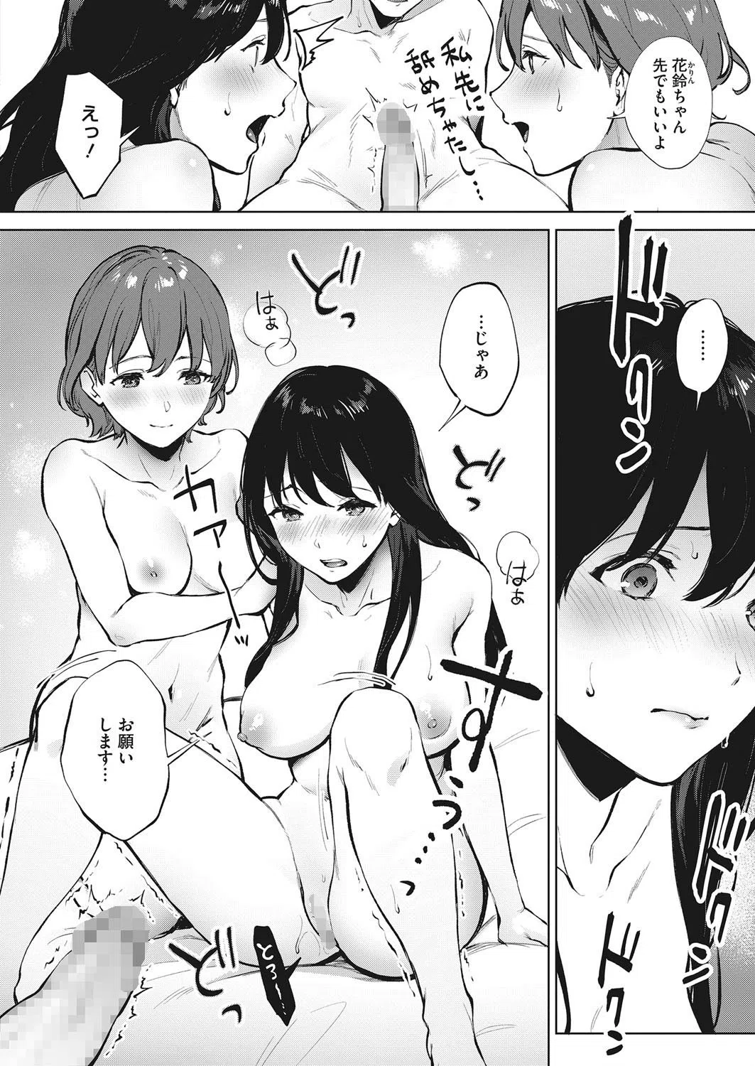 シェアラブる（単話） 2ページ