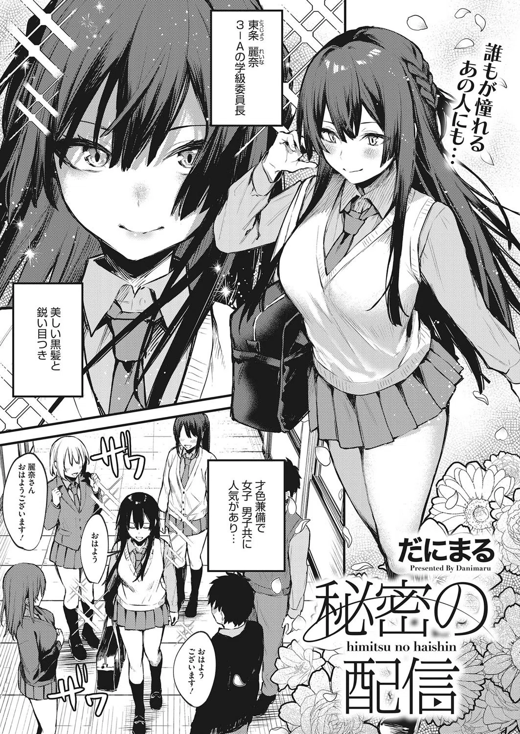 秘密の配信（単話）