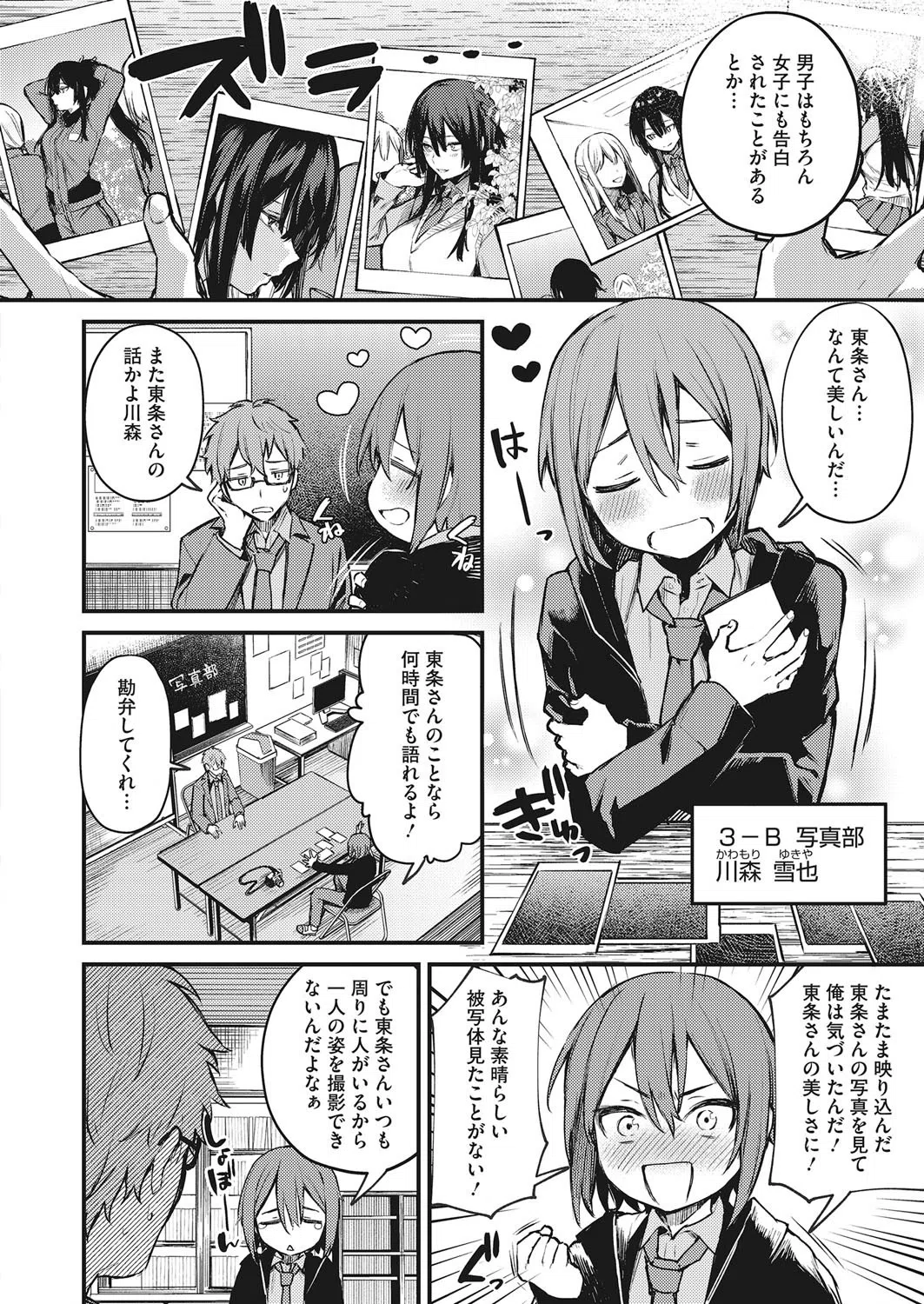 秘密の配信（単話） 2ページ