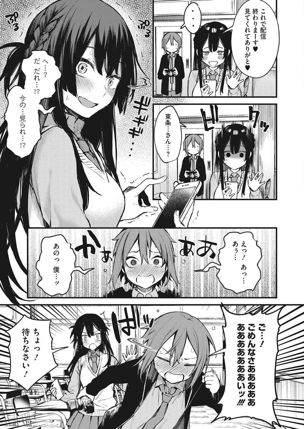 秘密の配信（単話） 5ページ