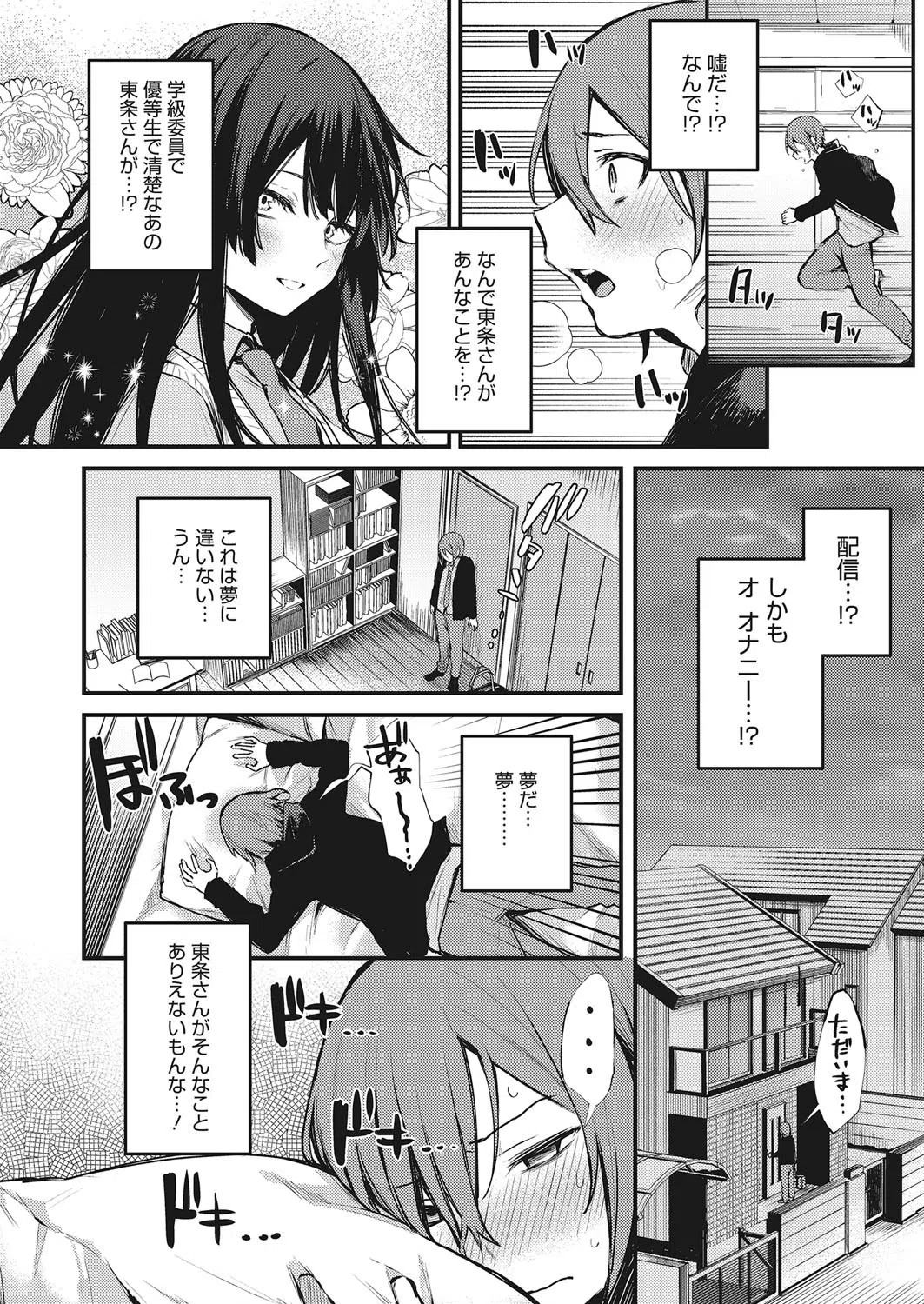 秘密の配信（単話） 6ページ