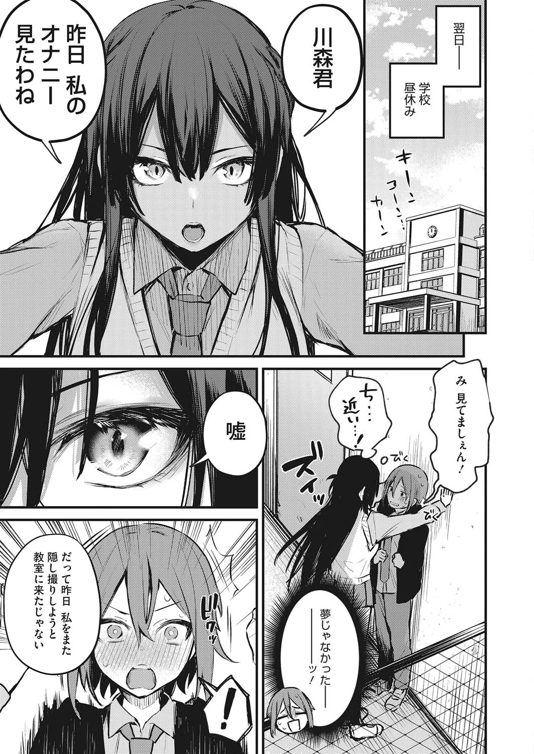 秘密の配信（単話） 7ページ