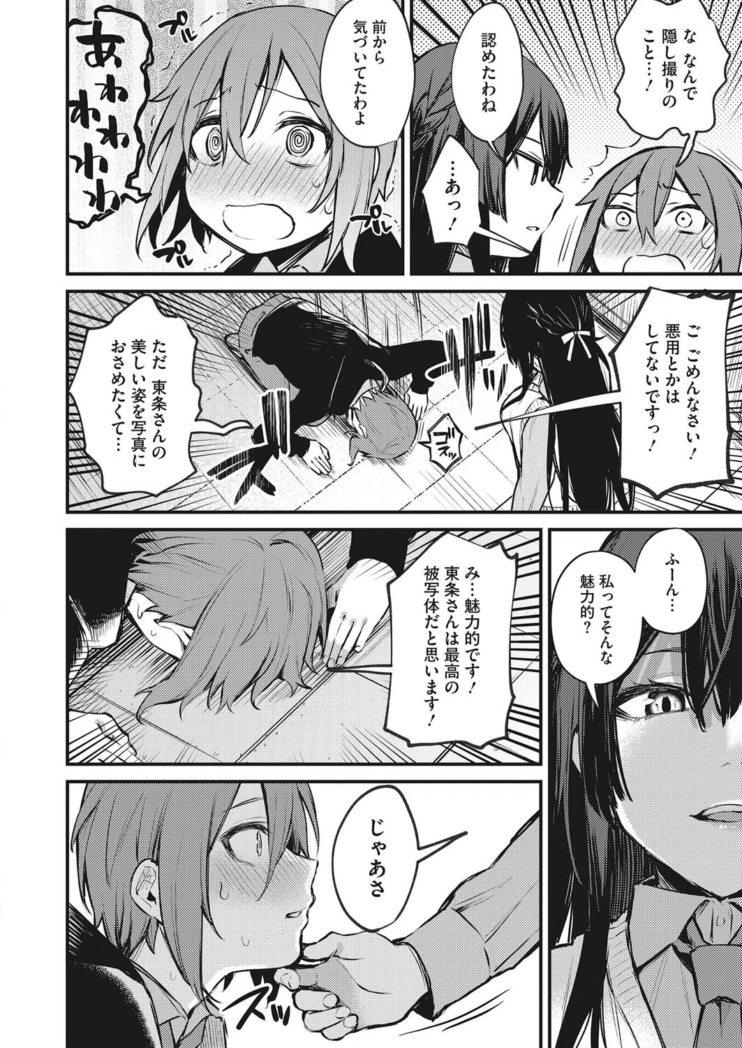 秘密の配信（単話） 8ページ