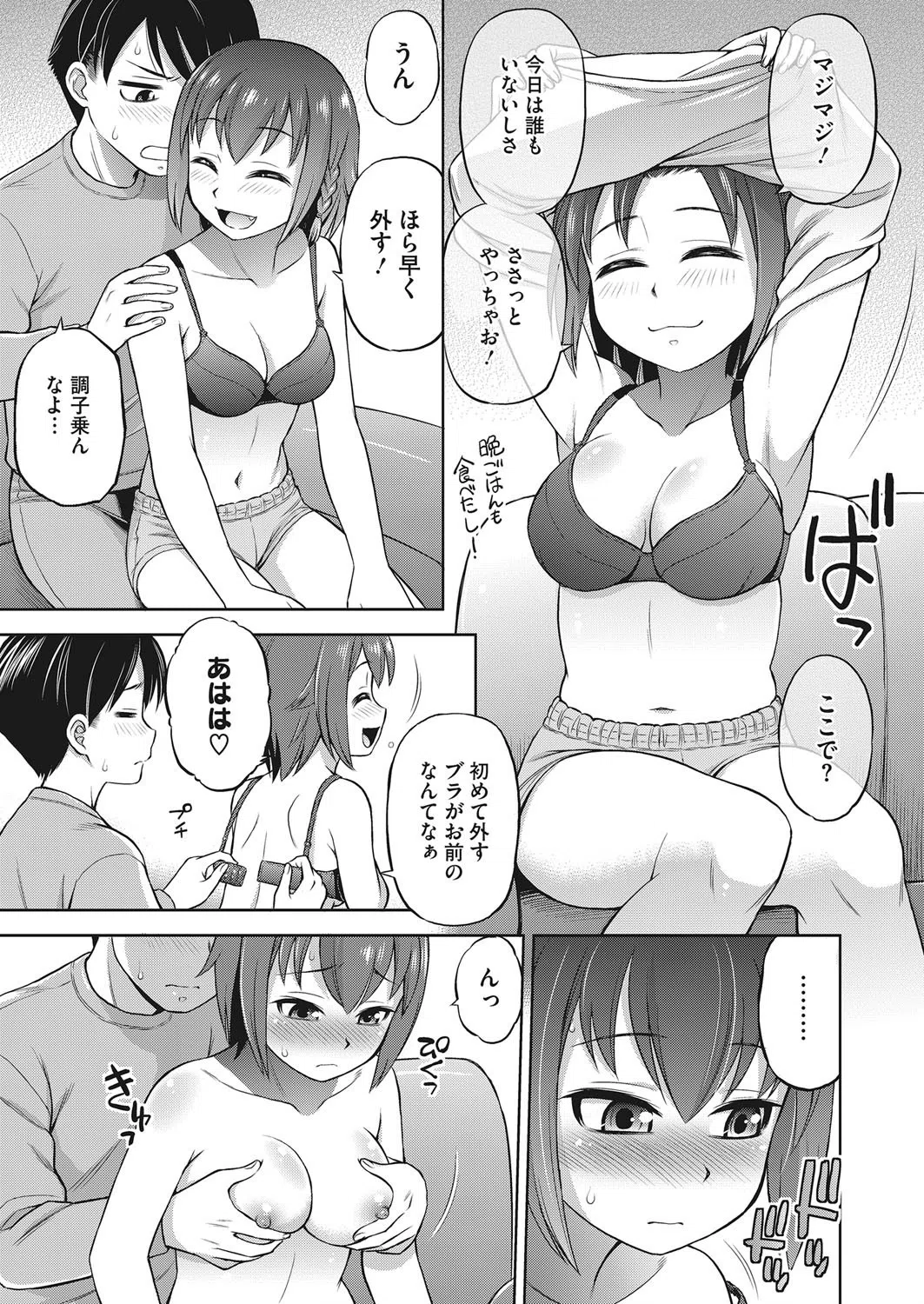 前略お兄様（単話） 3ページ