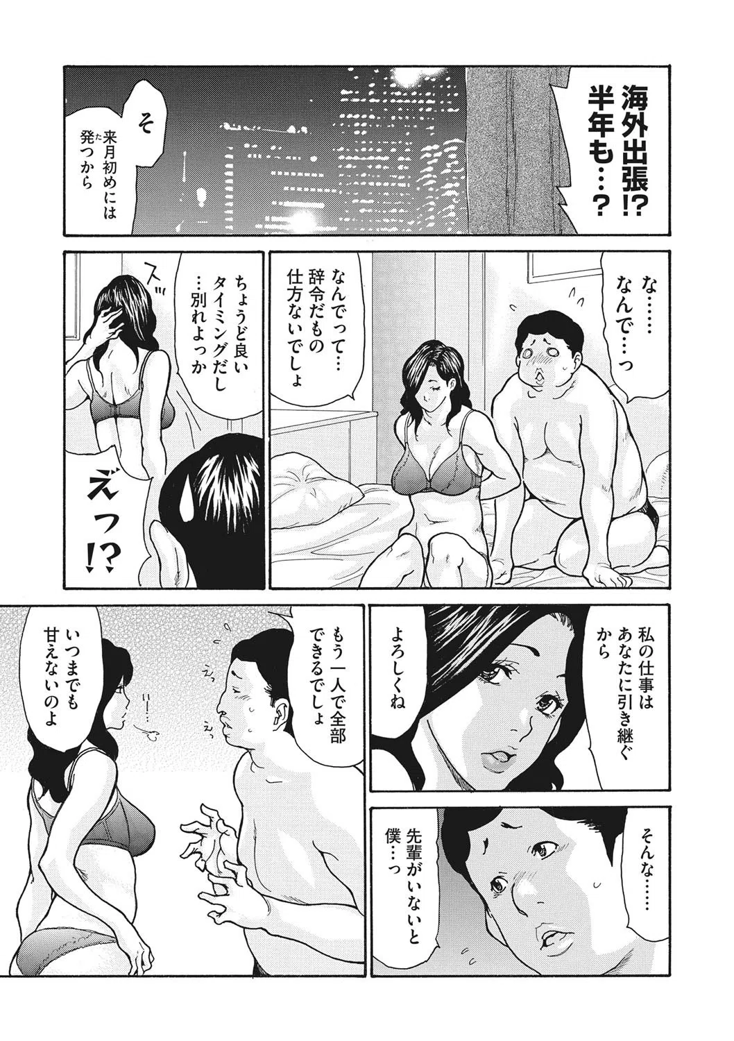 気弱な部下の育て方（単話）