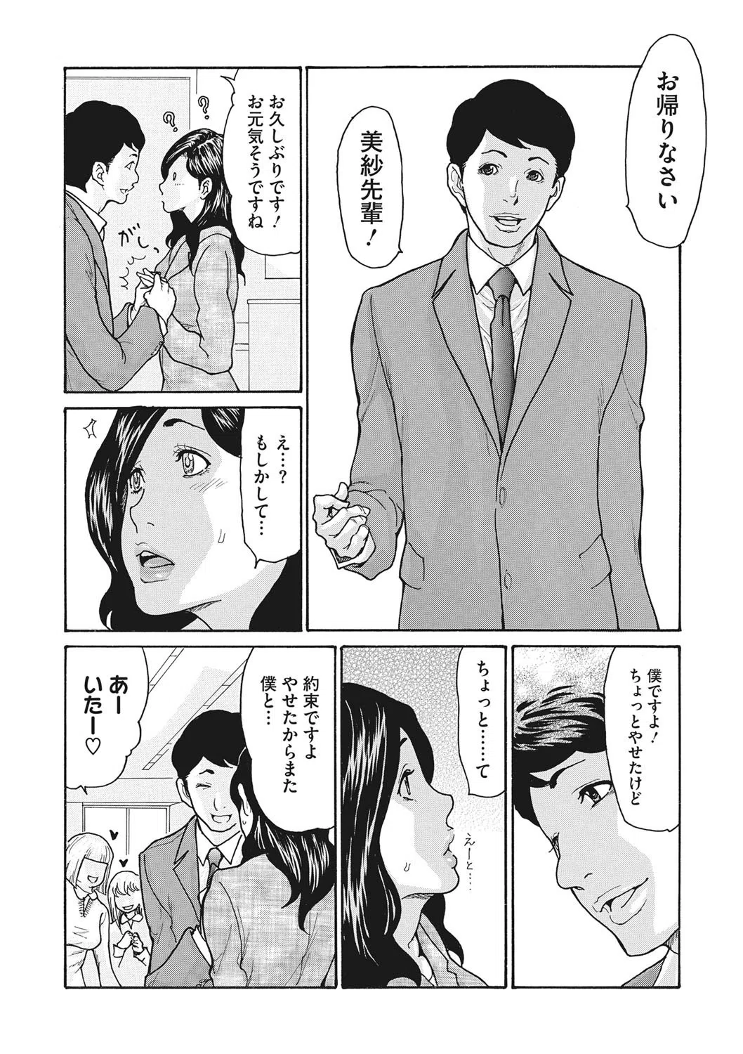 気弱な部下の育て方（単話） 6ページ