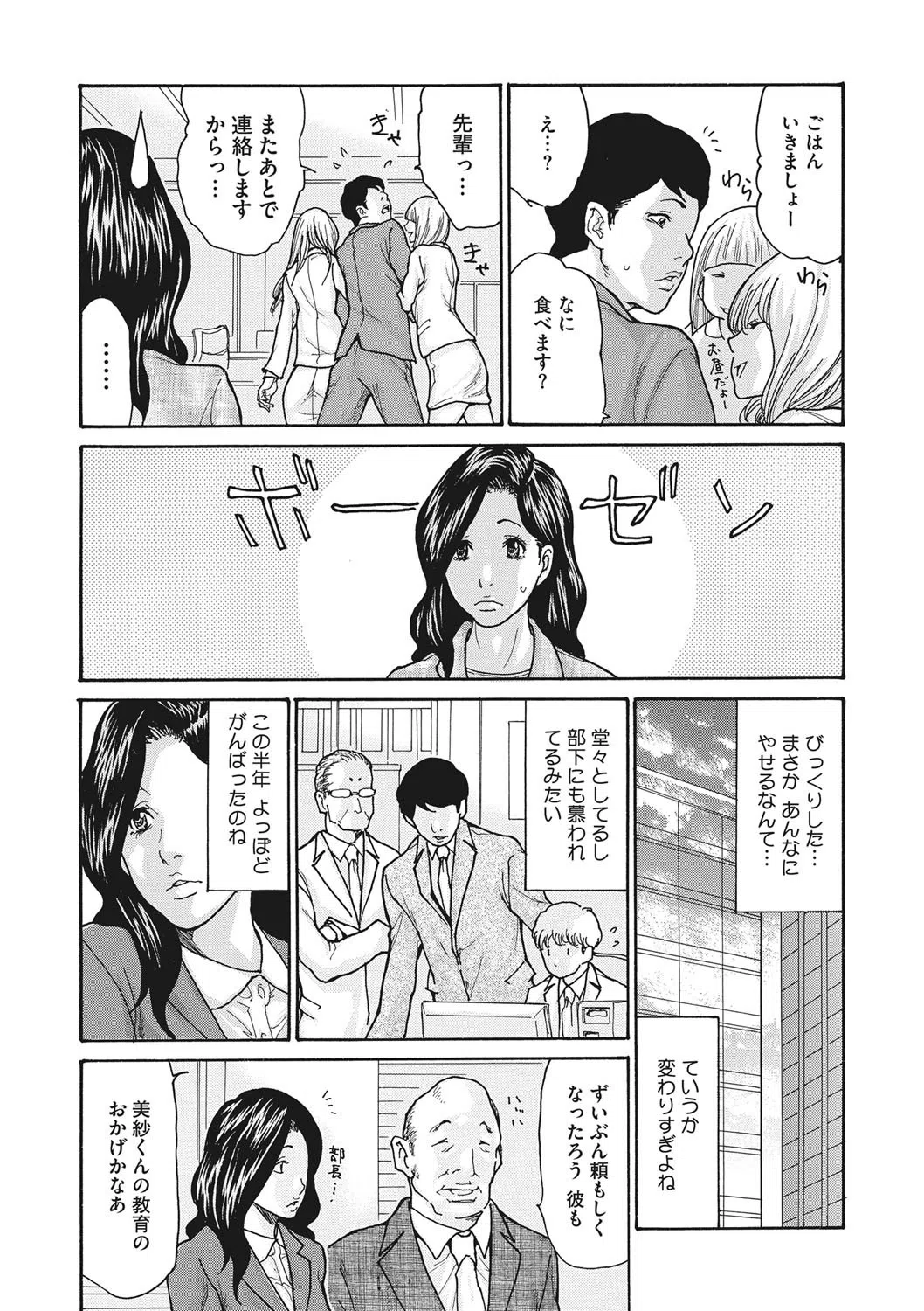 気弱な部下の育て方（単話） 7ページ