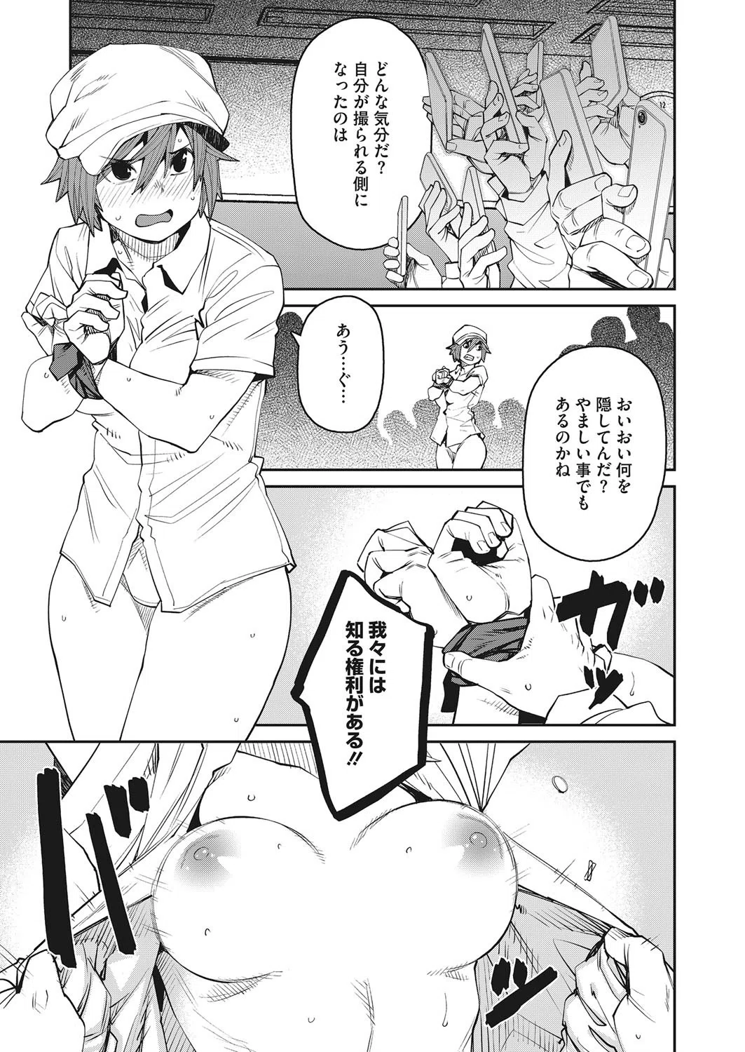 コミックホットミルク 2021年04月号 9ページ