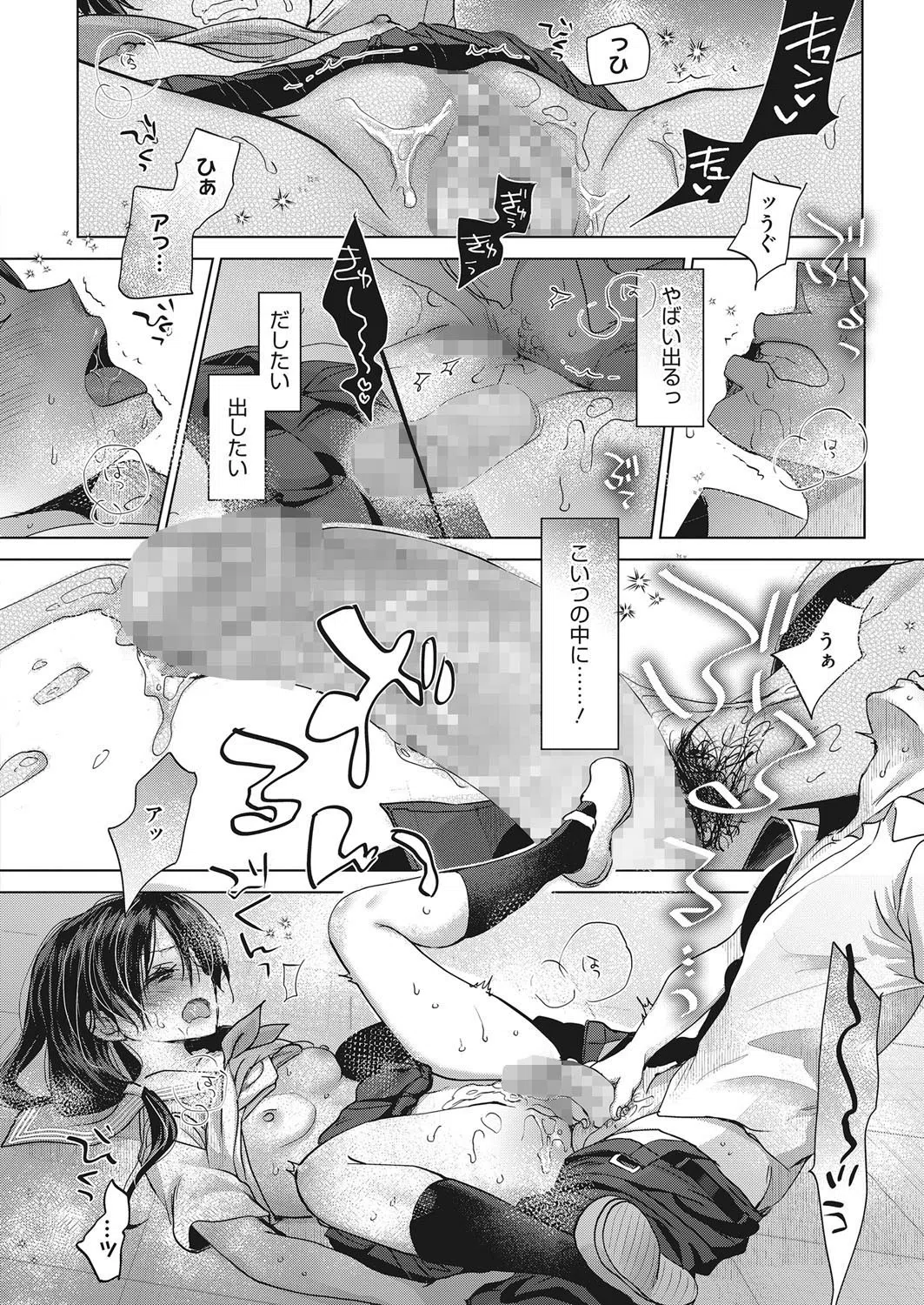 あばかれるこころ（単話） 8ページ