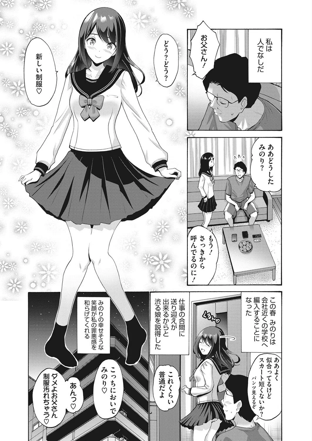 妻ですがなにか？（単話） 3ページ