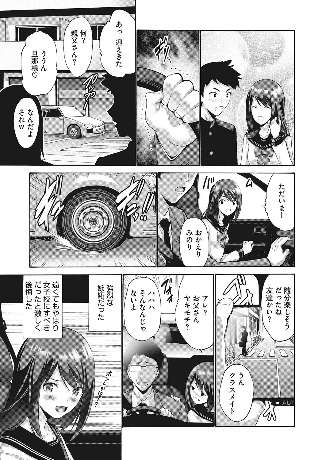 妻ですがなにか？（単話） 7ページ