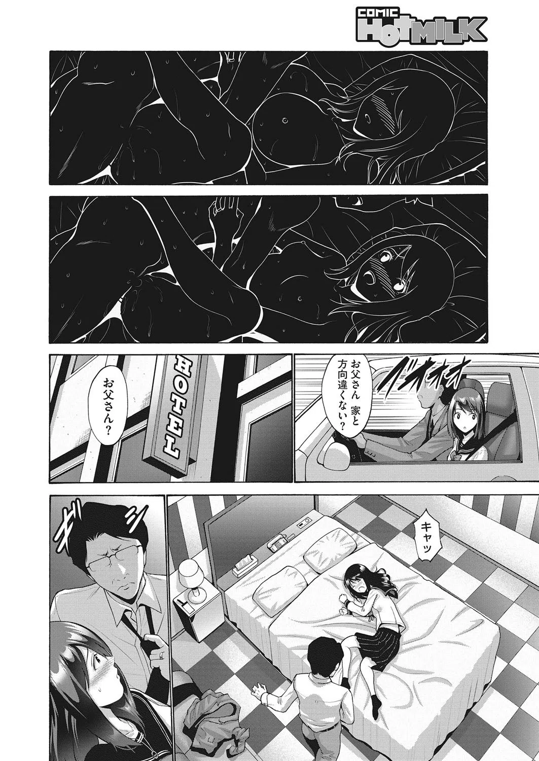 妻ですがなにか？（単話） 8ページ