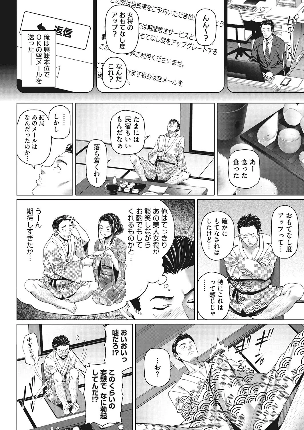 ねんごろの宿（単話） 2ページ