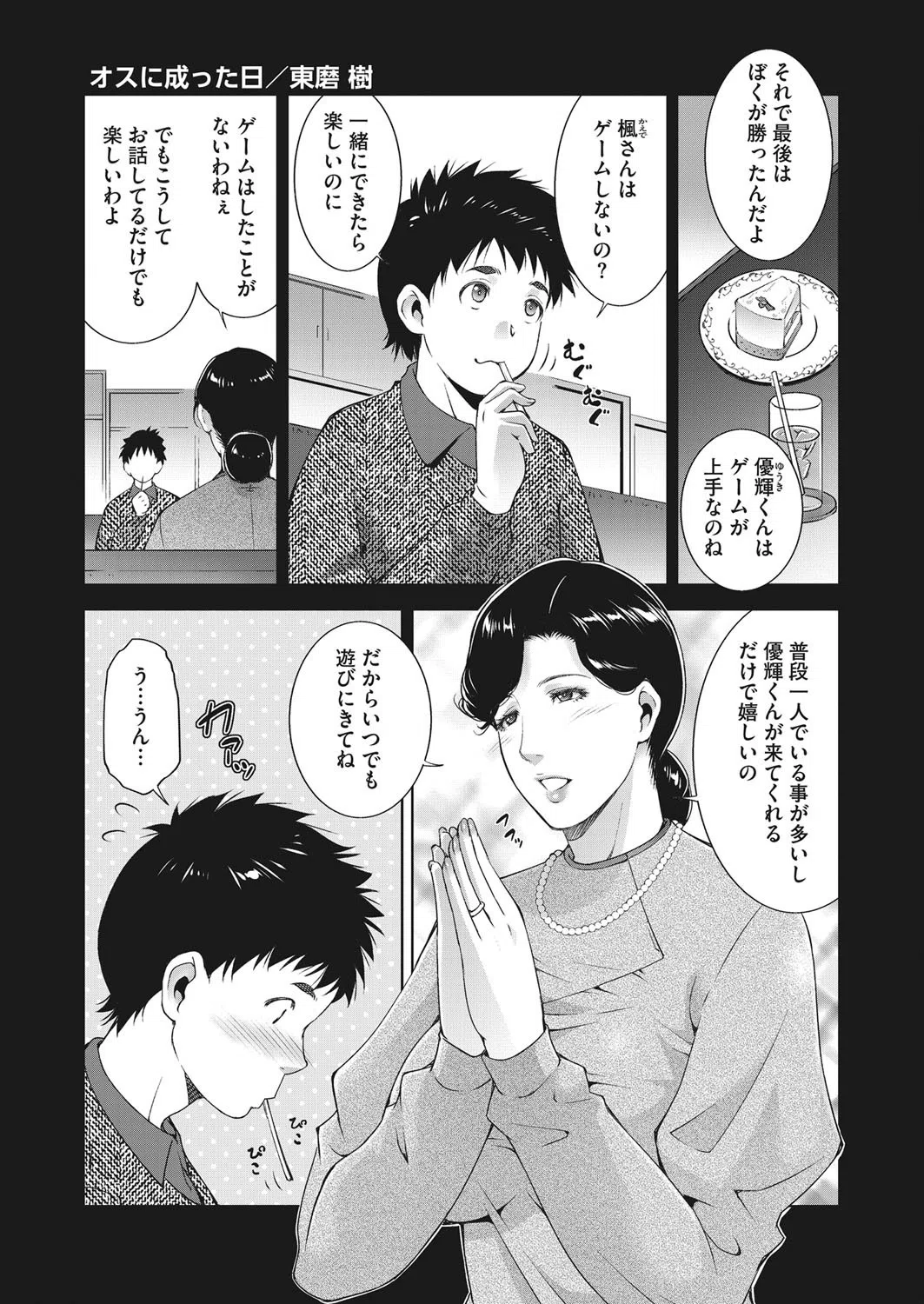 オスに成った日（単話）