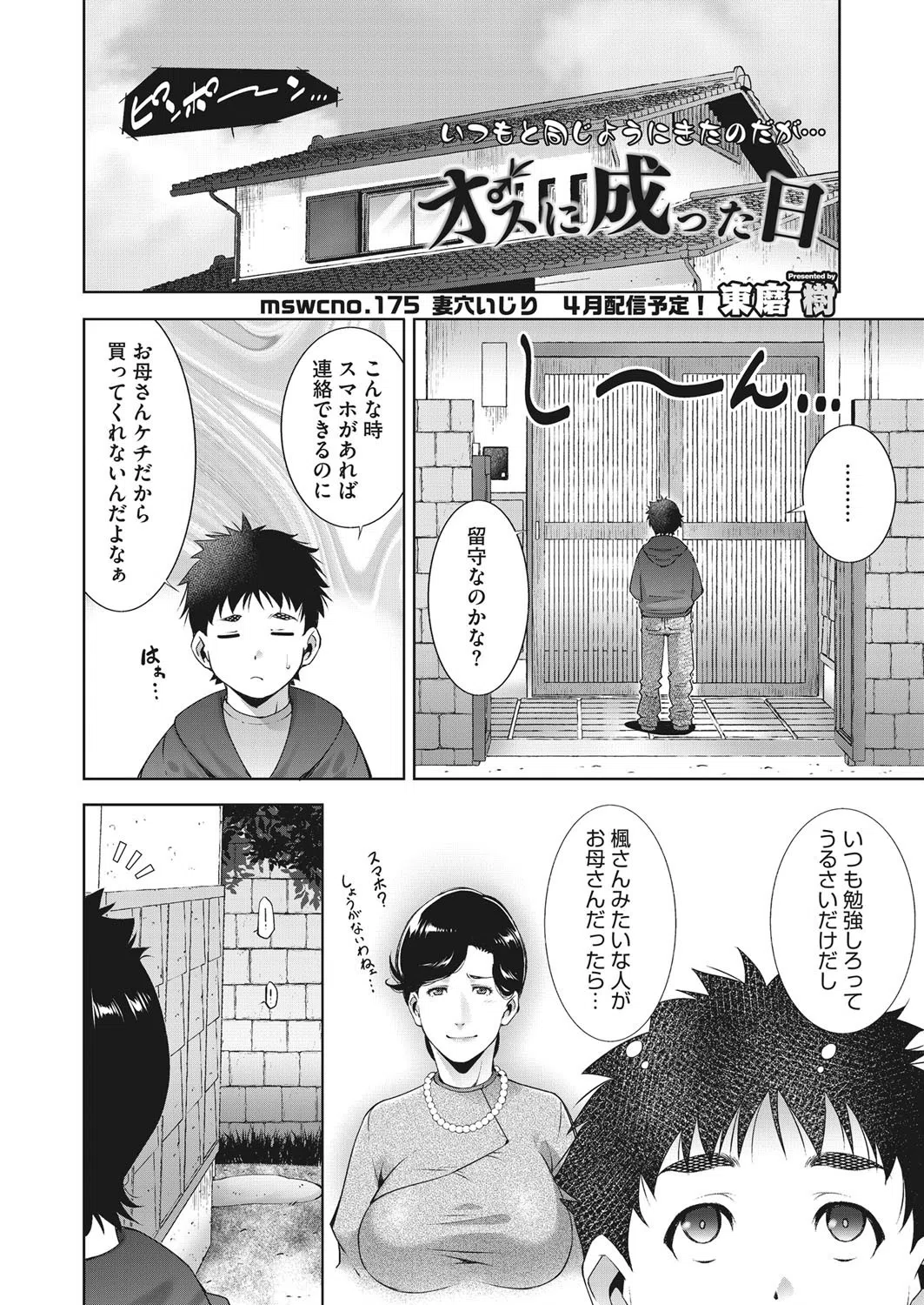 オスに成った日（単話） 2ページ