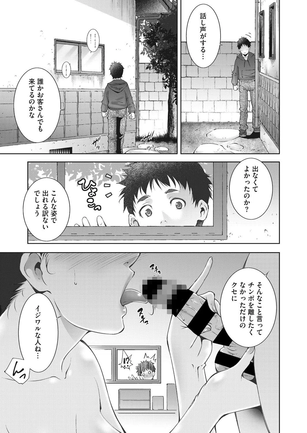 オスに成った日（単話） 3ページ