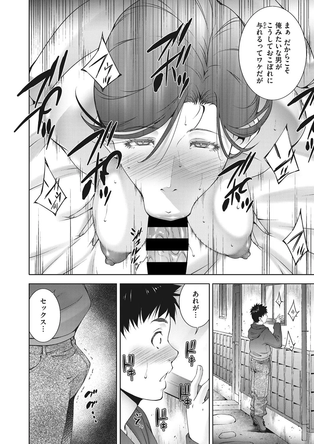 オスに成った日（単話） 6ページ