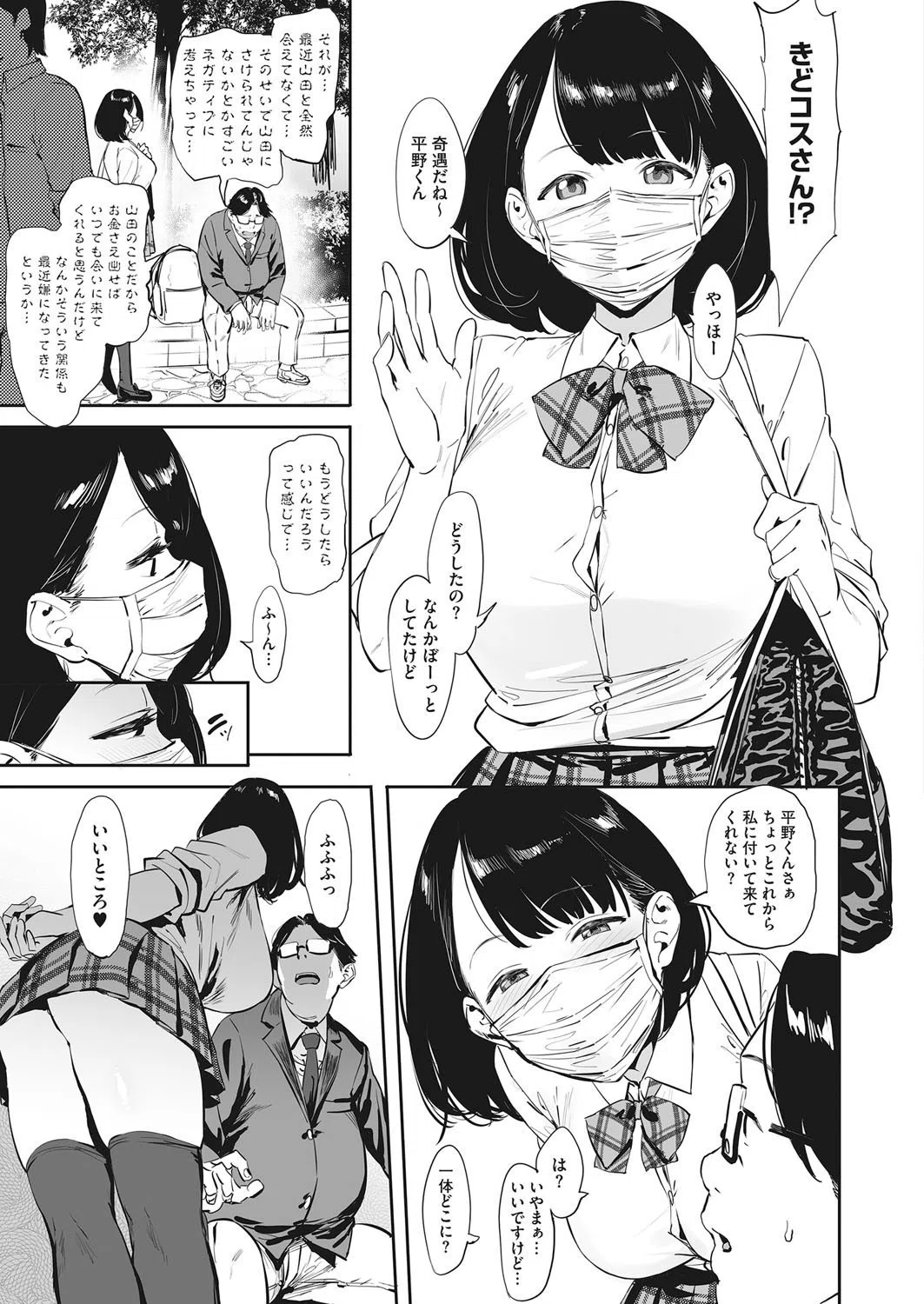 投げ銭交際-あのコの素顔-（単話） 3ページ