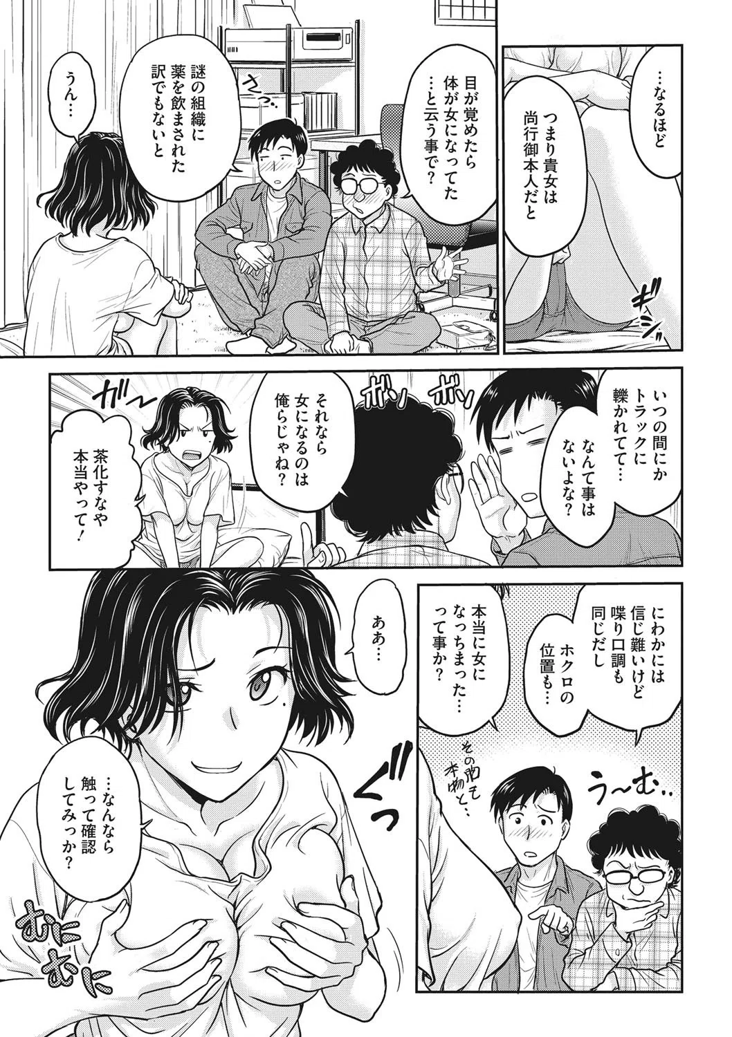 性転姦〜初体験は女の躰〜（単話） 3ページ