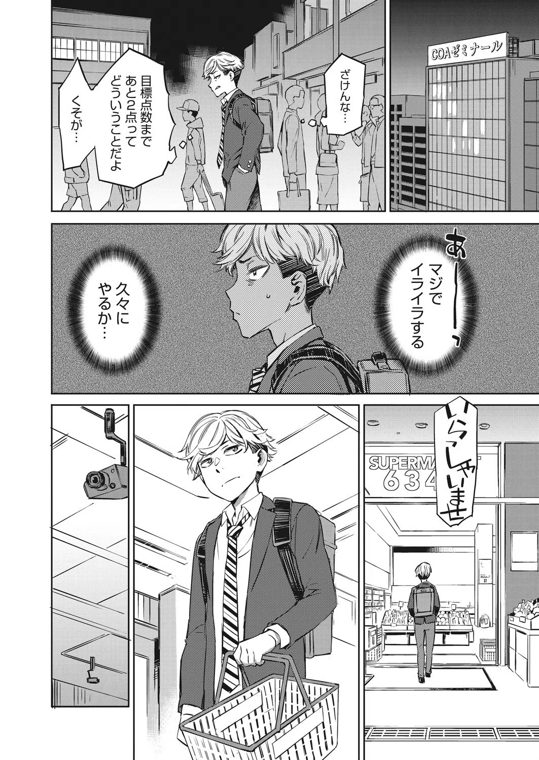 春雷（単話） 6ページ