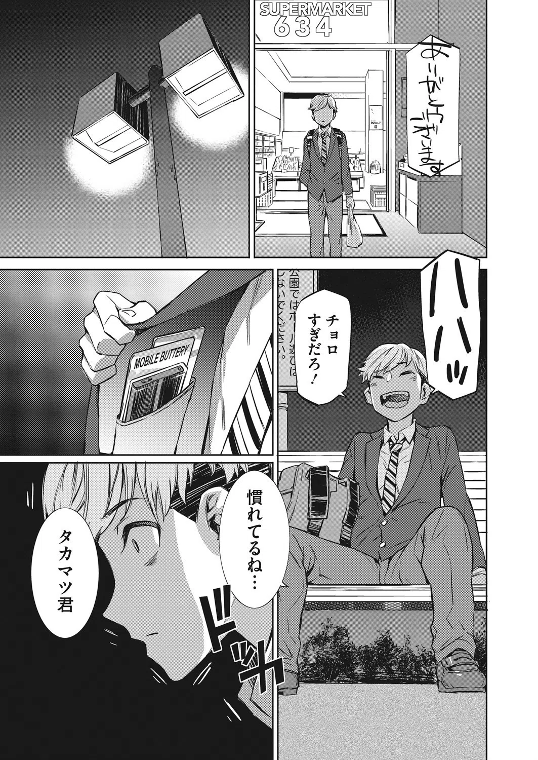 春雷（単話） 7ページ