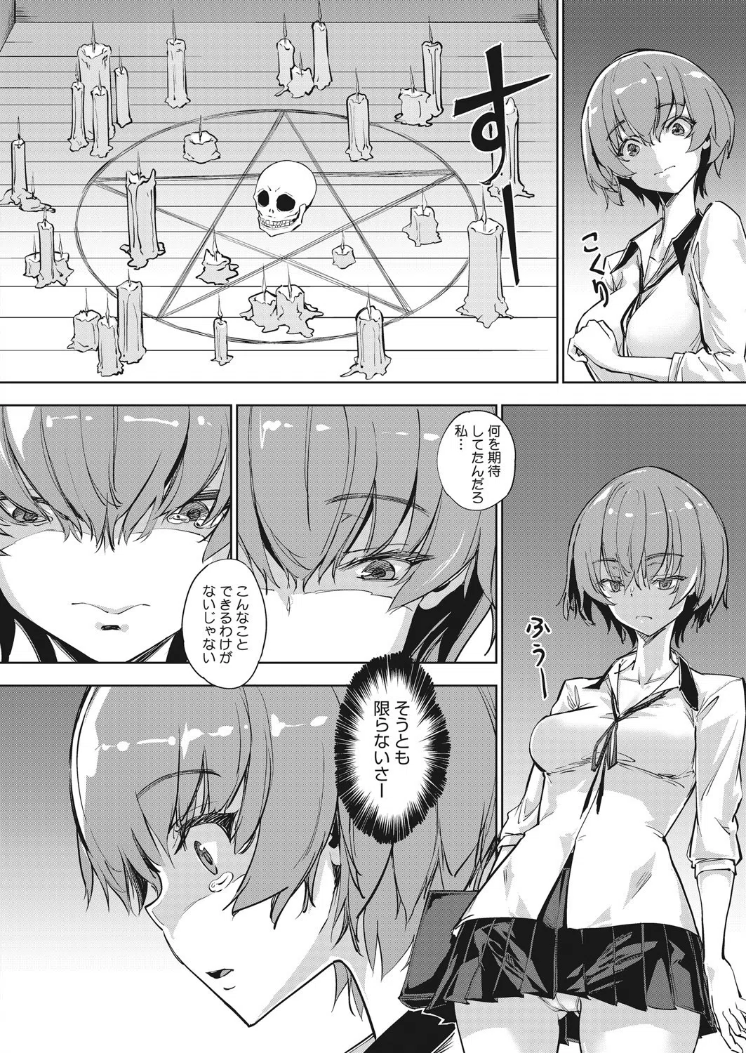 イジメと復讐と契約の悪魔（単話） 2ページ