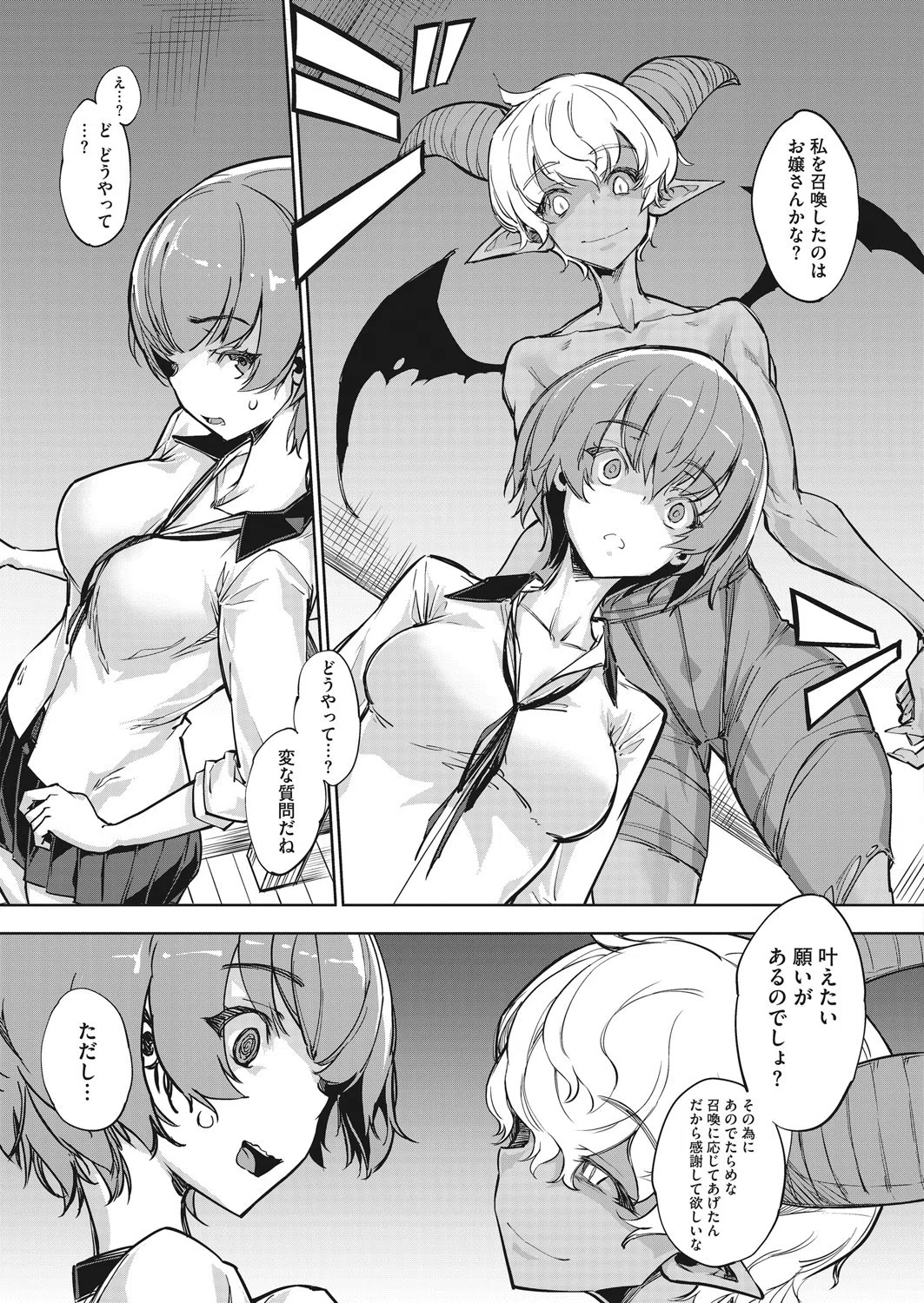 イジメと復讐と契約の悪魔（単話） 3ページ