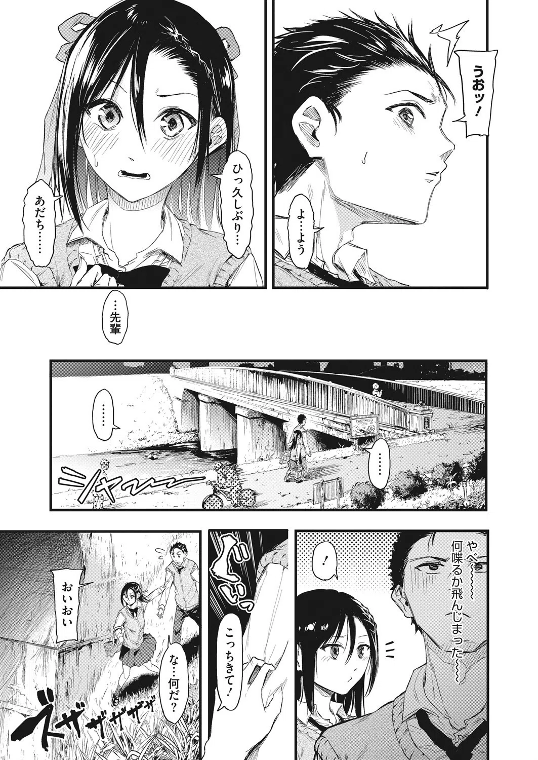 それチガイ！（単話） 3ページ