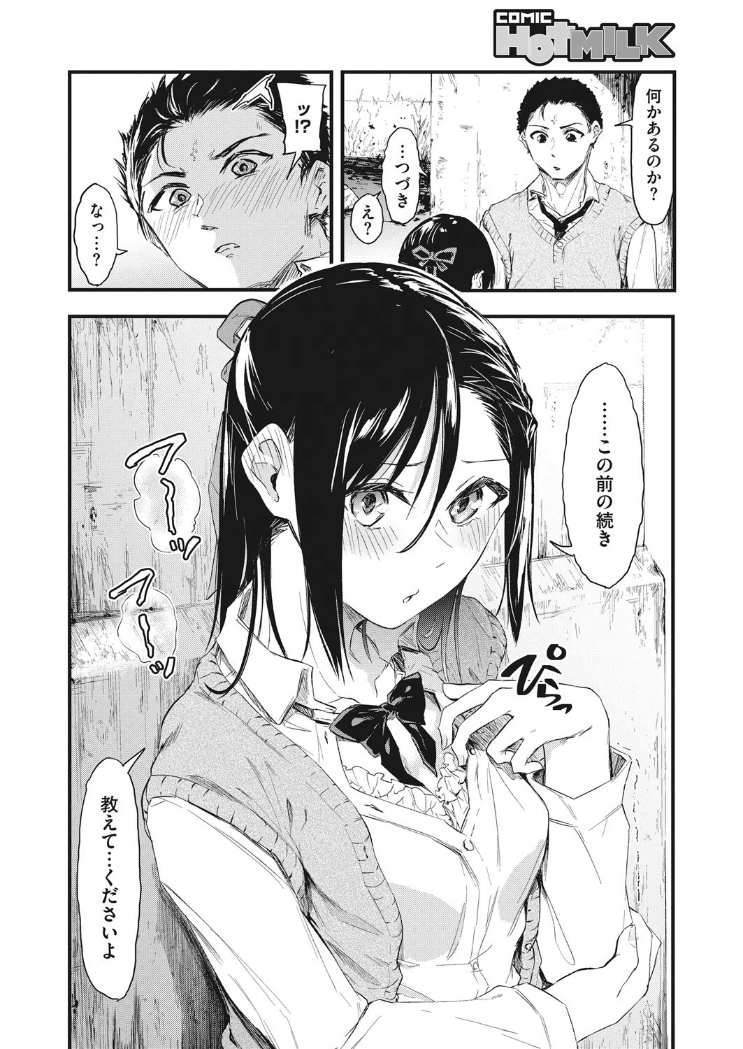 それチガイ！（単話） 4ページ