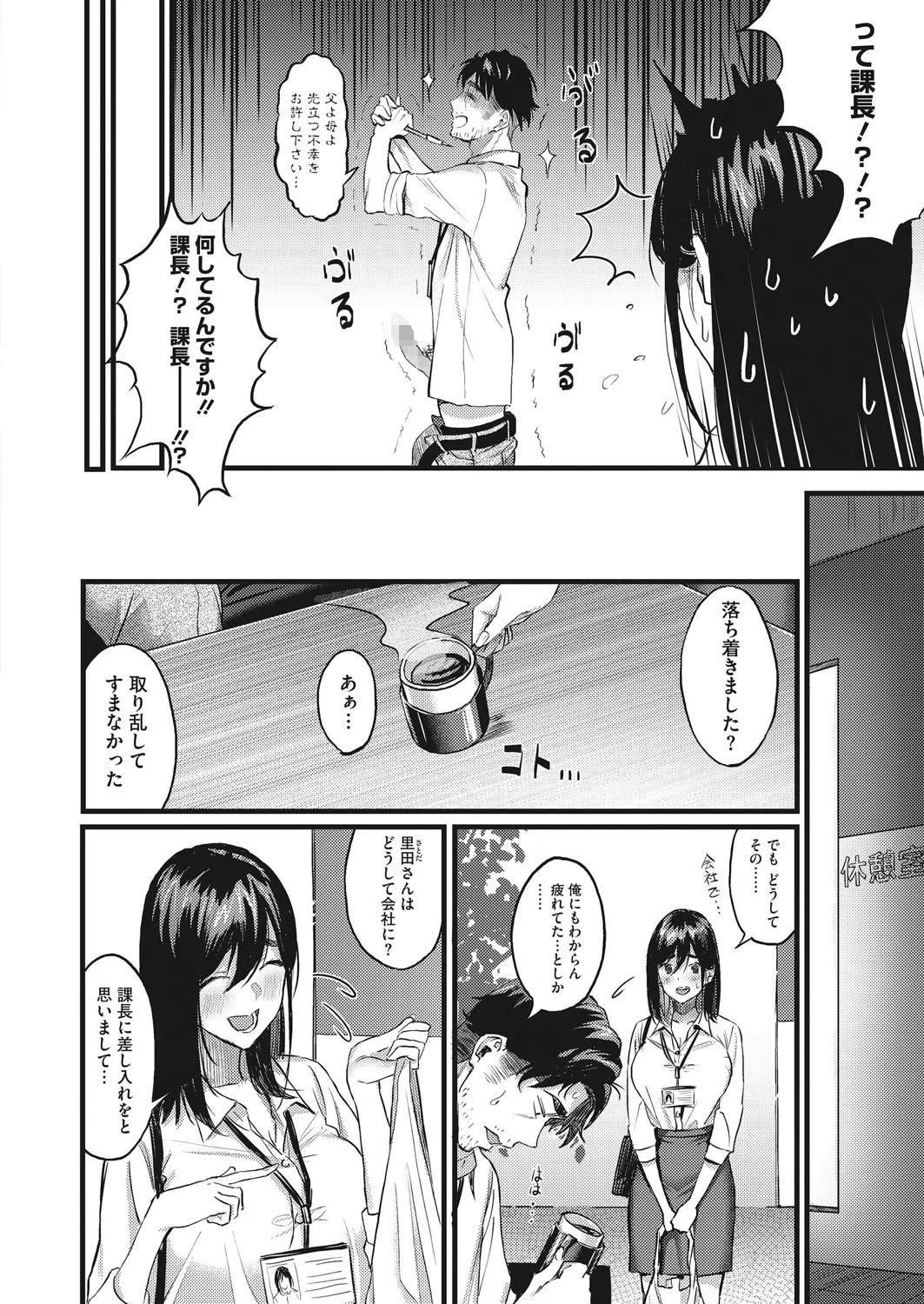 残る者には福来る（単話） 2ページ