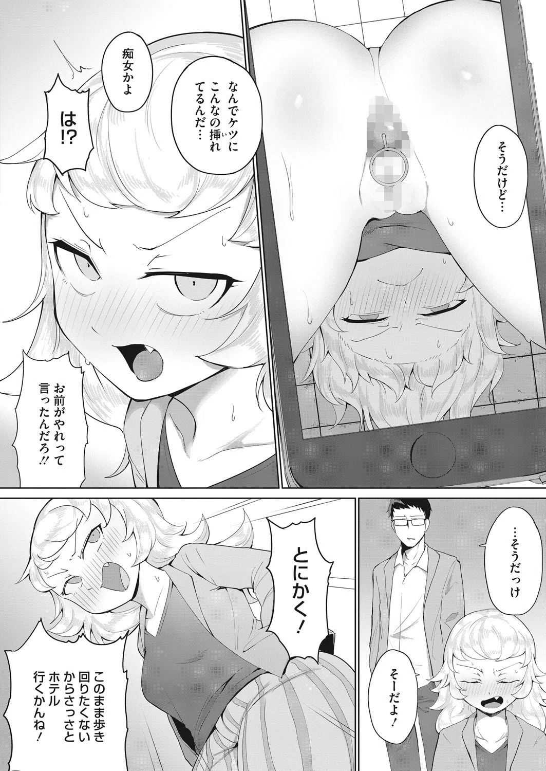 素直なトコロ（単話） 2ページ