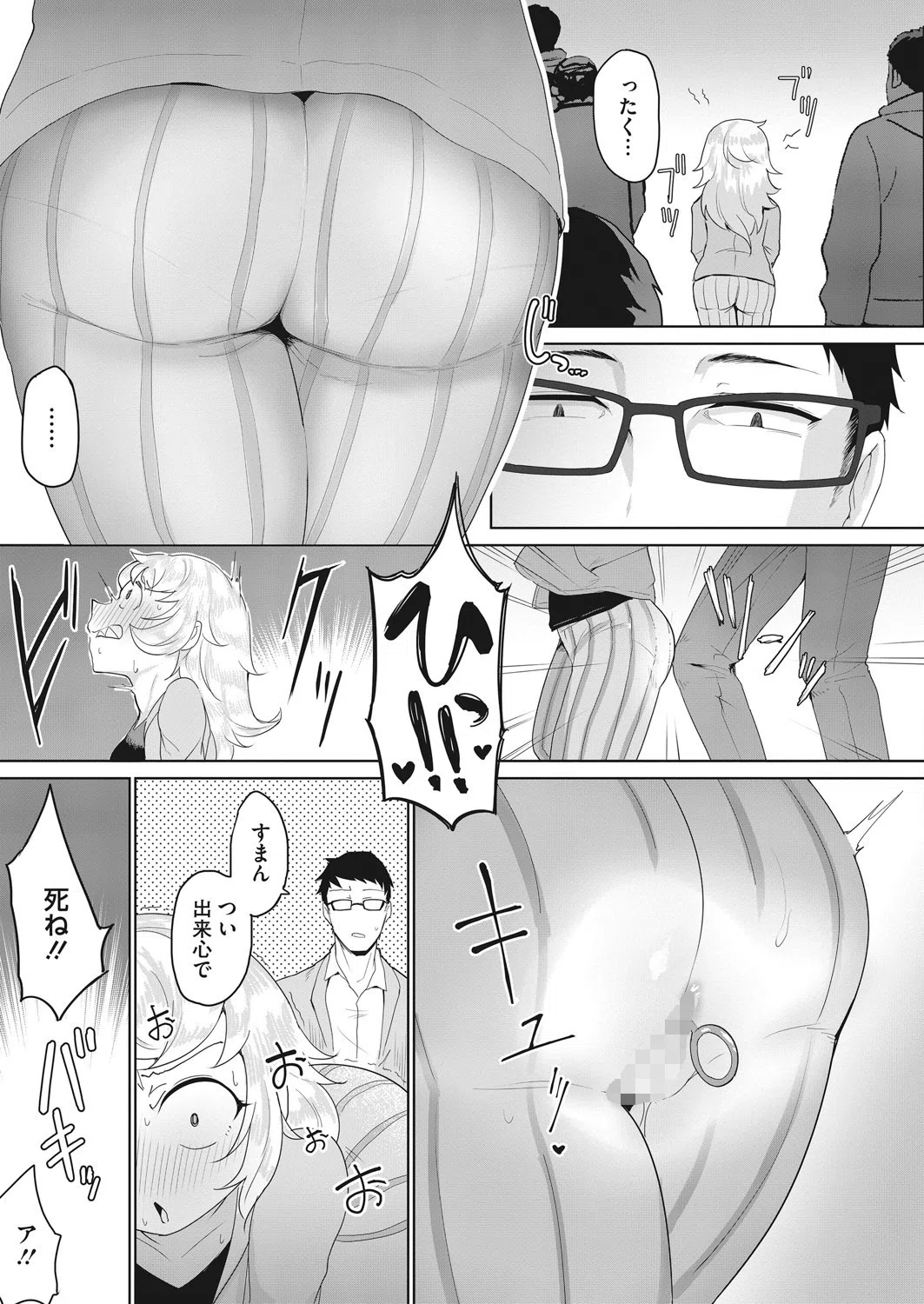 素直なトコロ（単話） 3ページ