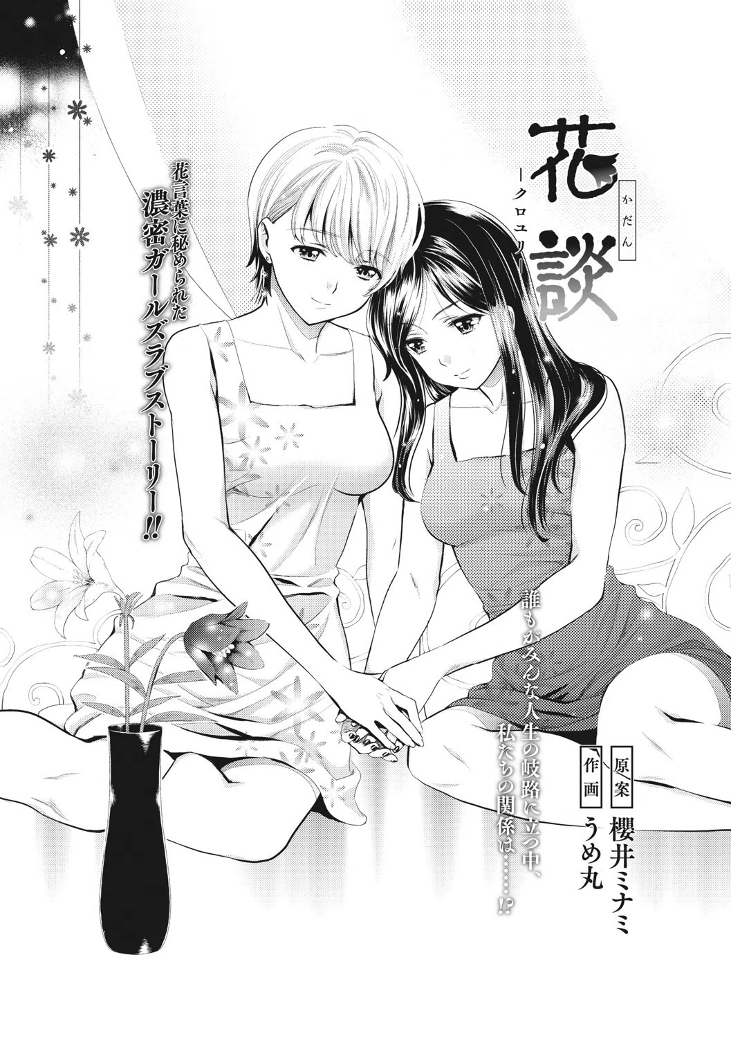 花談 ークロユリー(単話) 2ページ